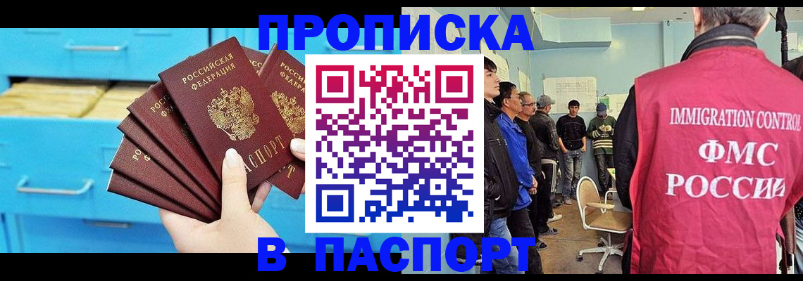 прописка штамп в Ялуторовске